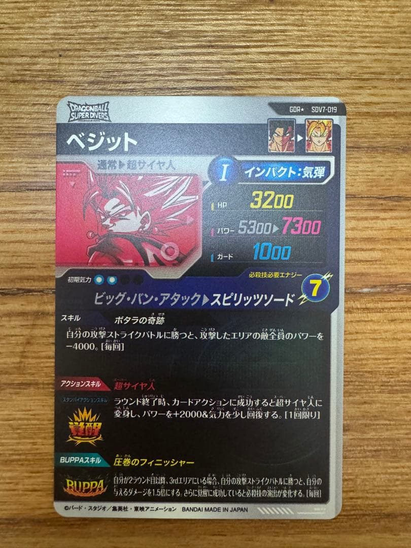 ドラゴンボールダイバーズ SDV7-019 パラレル SDV7-062 パラレル