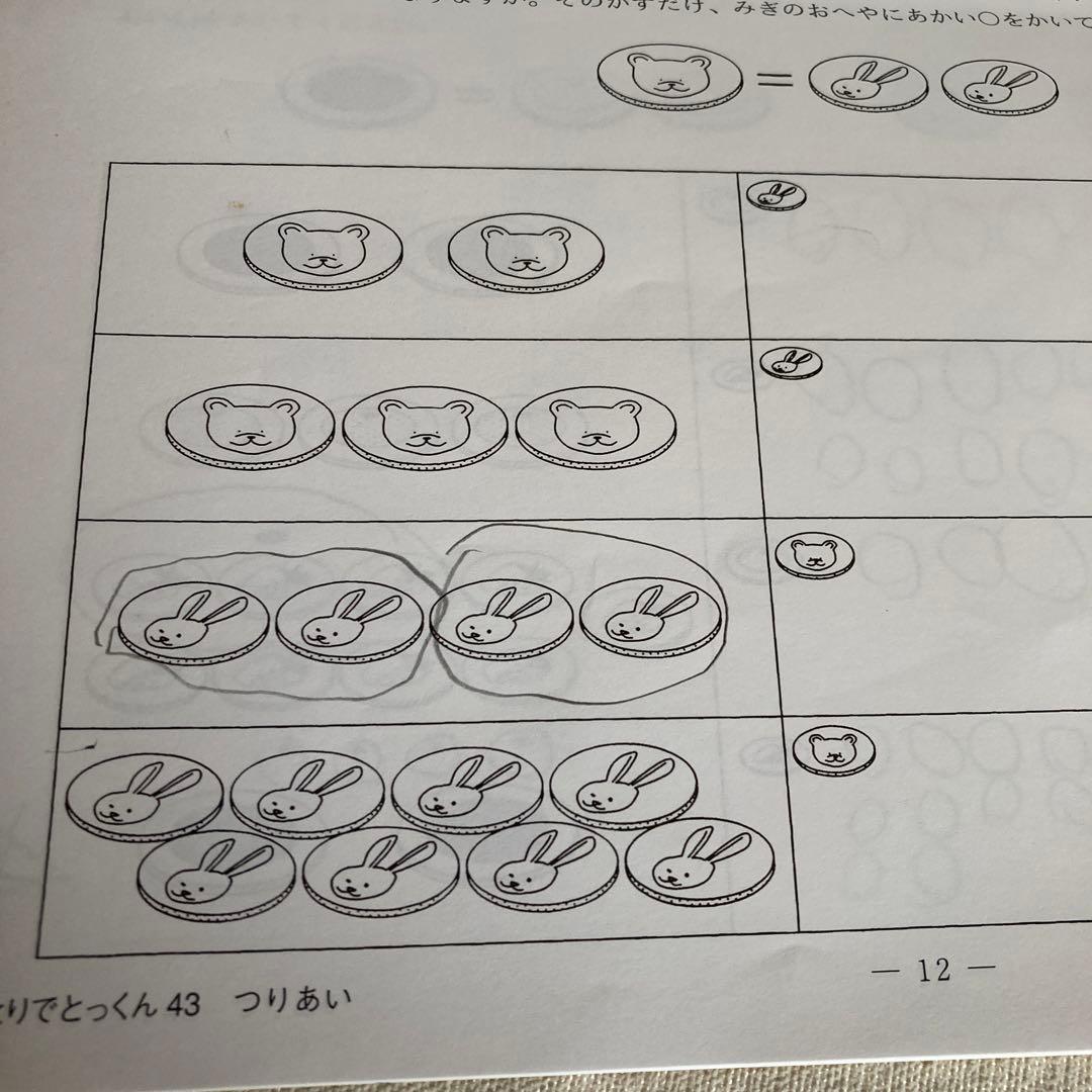 こぐま会 ひとりでとっくん43 つりあい - メルカリ