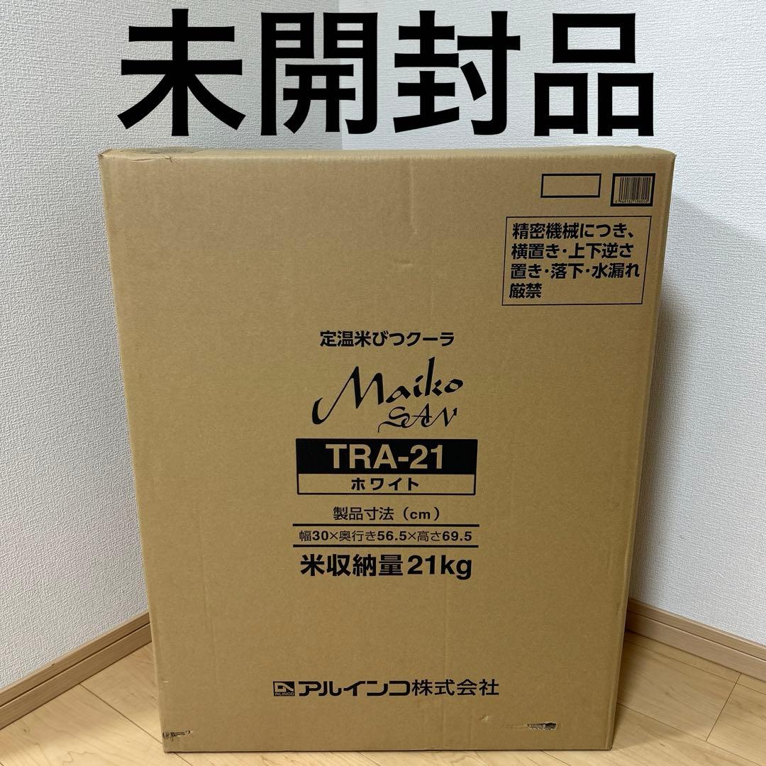 アルインコ 定温米びつクーラ MaikoSAN TRA-21 米収納量21kg 送料無料 アルインコ ALINCO 定温米びつクーラー 米こさん 21kg用 TRA21