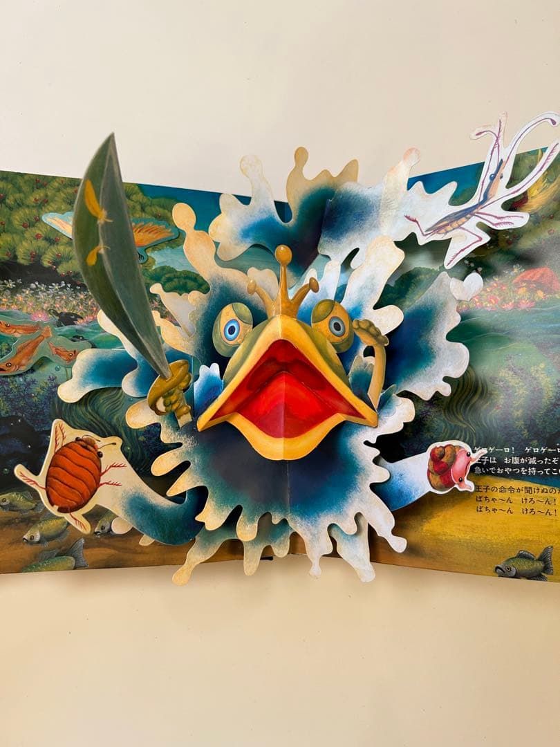 ガマ王子対ザリガニ魔人 パコと魔法の絵本 - メルカリ