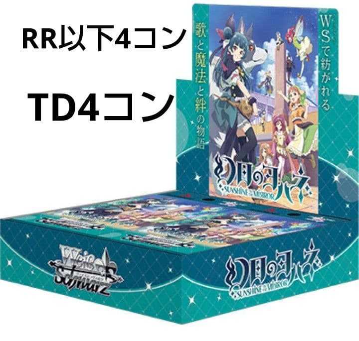 ヴァイスシュヴァルツ 幻日のヨハネ RR以下4コン TD4コン 商品情報 ｜ ヴァイスシュヴァルツ｜Weiβ Schwarz