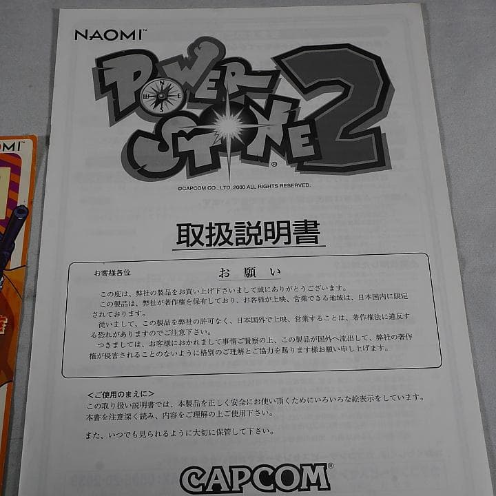 純正インスト+取扱説明書+帯2本 パワーストーン2 CAPCOM - メルカリ