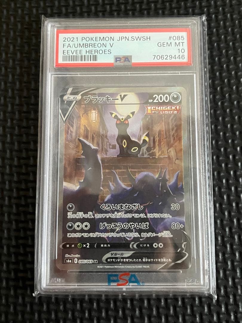 2021 ブラッキーV PSA 10 SA 2021年 ブラッキーV SA PSA10 ①