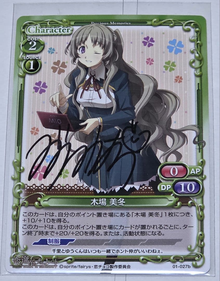 恋と選挙とチョコレート プレシャスメモリーズ 木場美冬 水橋かおり 直筆サイン PG-4146]恋と選挙とチョコレート 直筆サイン入りカラー複製イラスト