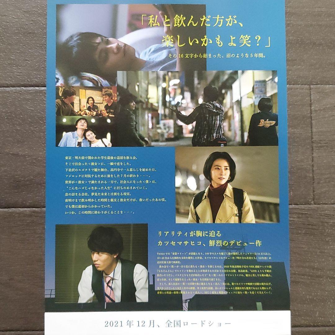 映画 明け方の若者たち チラシ フライヤー 5枚 - メルカリ