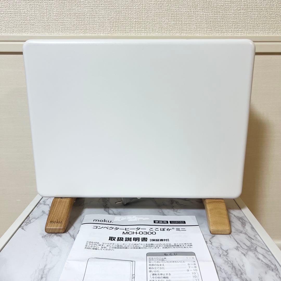 ここぽかミニ コンベクターヒーター パネル　moku. 300w moku．コンベクターヒーター ここぽか（R）ミニ 300W 通販 - ディノス