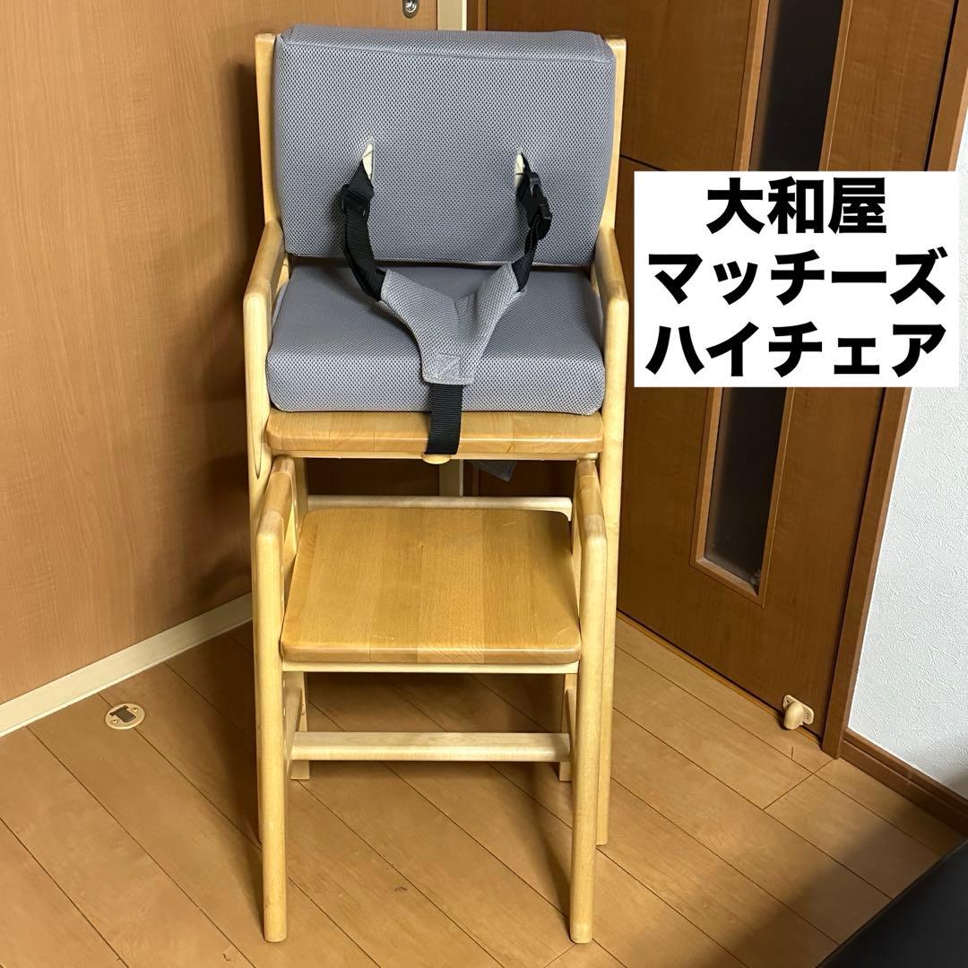 い*ー様 マッチーズ　ハイチェア　テーブル　大和屋　小児歯科医推奨 い*ー様 マッチーズ ハイチェア テーブル 大和屋 小児歯科医推奨