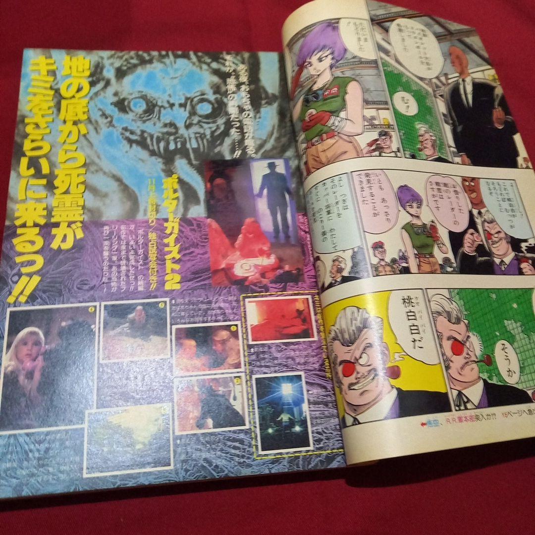 当時物美品】週刊 少年 ジャンプ 1986年43号 漫画 アニメ - メルカリ