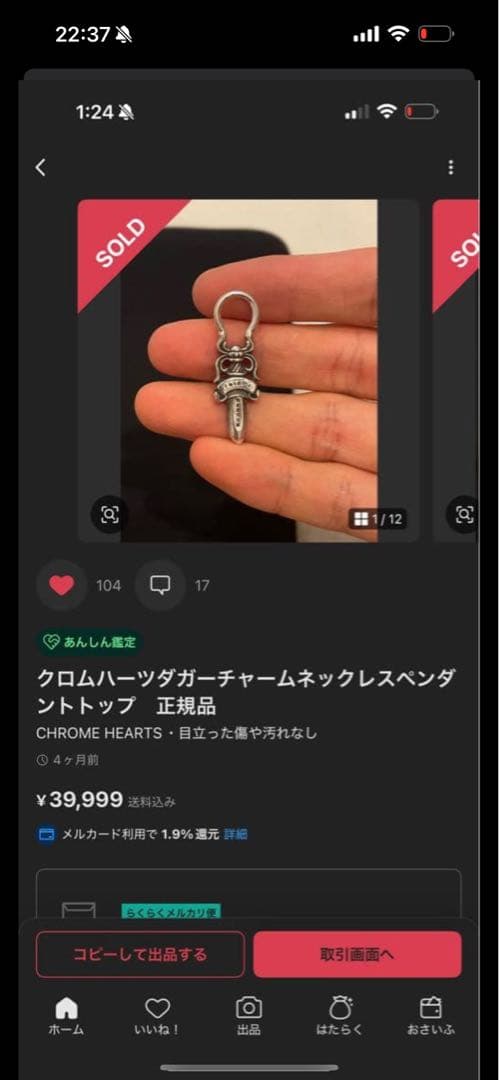 正規品CHROME HEARTS ダガーチャーム CHROME HEARTS（クロムハーツ） 【美品】CHROME HEARTS NO5 ダガー