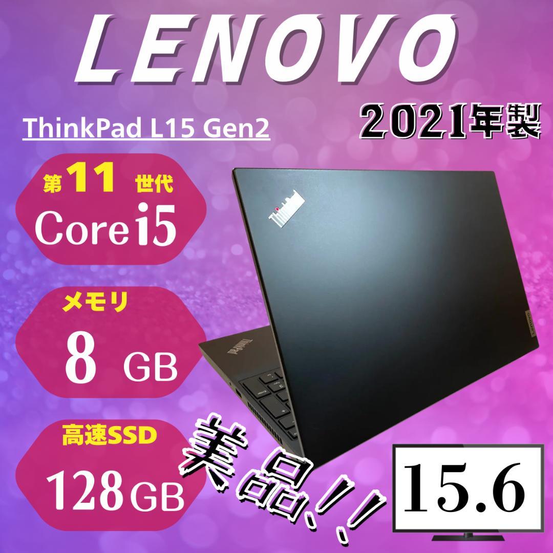 ★美品★ 2021年製 第11世代Corei5 15.6型 Lenovo UU6 Lenovo - ☆美品☆ 2021年製 第11世代Corei5 15.6型 Lenovo UU6の通販