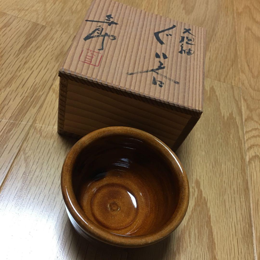 大樋焼　ぐい呑　大樋長左衛門 Amazon | 大樋長左衛門 作 飴釉湯呑 oohi-01 | 大樋長左衛門 | 湯呑み