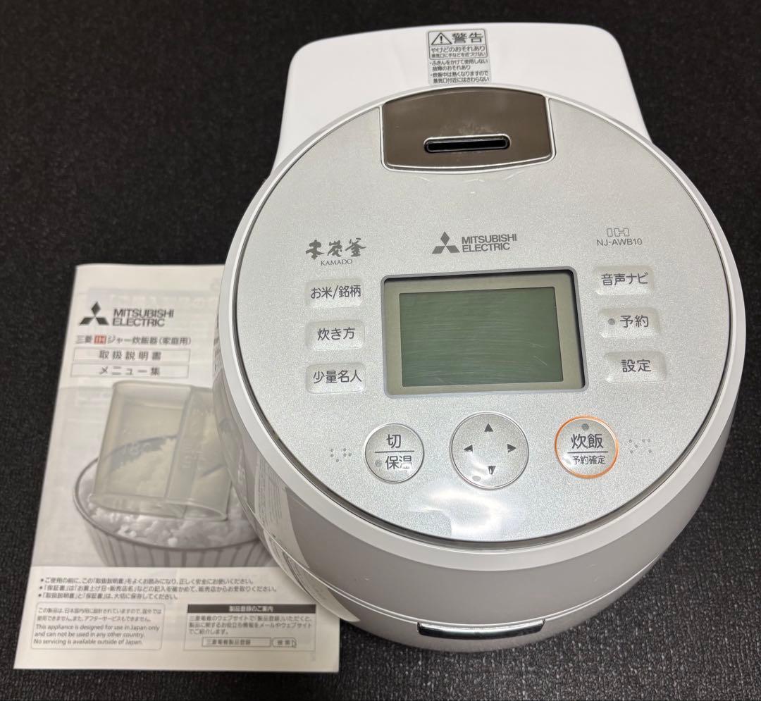 IH ジャー　炊飯器　三菱　NJ-AWB10 白色 三菱 本炭釜 KAMADO NJ-AWB10をレビュー！クチコミ・評判をもとに徹底