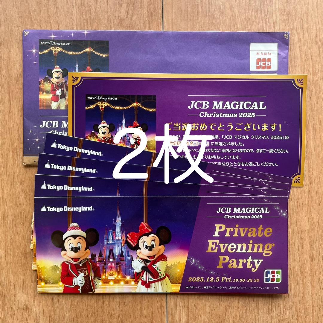 ディズニー JCB マジカルクリスマス 2025 2枚 JCB マジカル クリスマス 2026 クリスマス時期の東京ディズニーランド