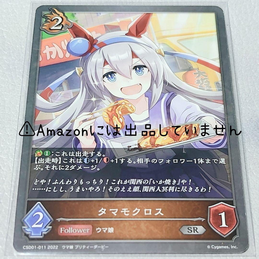 ウマ娘】タマモクロス グッズセット - メルカリ
