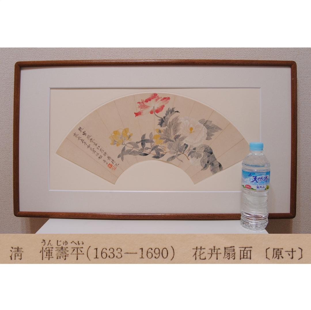 明★ 惲 寿平 花卉扇面 原寸★ 故宮博物院 二玄社 中国 扇面画 古玩 唐子遊図扇面・蘭図扇面 文化遺産オンライン
