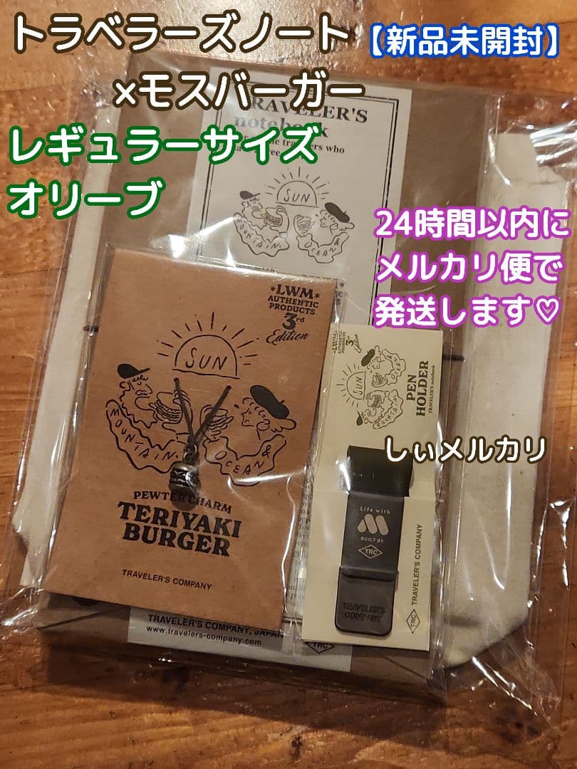 トラベラーズノート モスバーガー レギュラー 3rd Edition オリーブ モス公式オンラインショップ限定／ トラベラーズノートセットに新色が