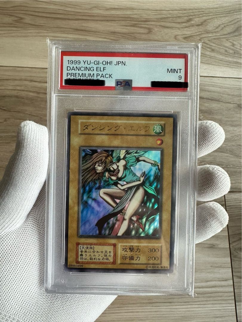 【自身で鑑定提出＋自引き品】初期　決闘者伝説　ダンシングエルフ　PSA 遊戯王 遊戯王 ダンシング・エルフ ウルトラレア PSA8 - メルカリ