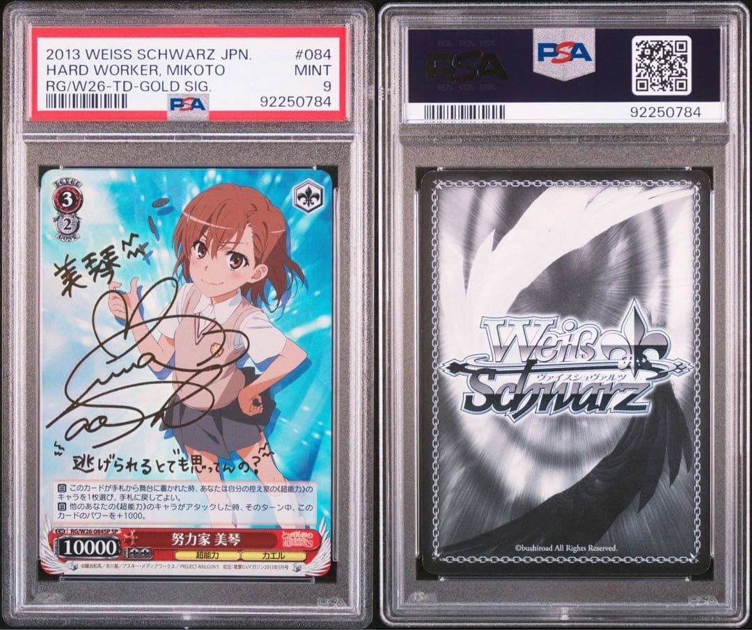 【PSA9】ヴァイス WS とある科学の超電磁砲 SP サイン 努力家 美琴 Yahoo!オークション - 努力家 美琴 サイン SP W26 084 ヴァイスシュヴ