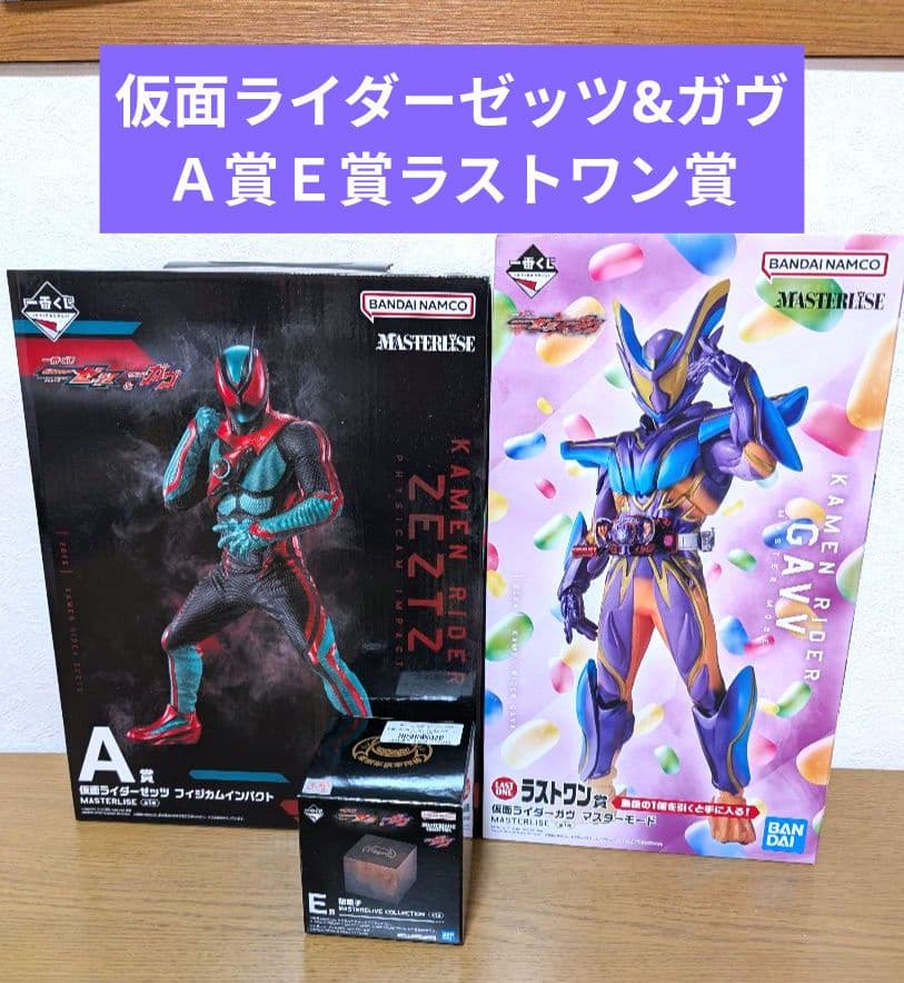 仮面ライダーゼッツ&ガヴＡ賞Ｅ賞ラストワン賞　フィギュアセット 仮面ライダーゼッツ＆ガヴ」新作一番くじがカッコ良い！A賞はムキムキ