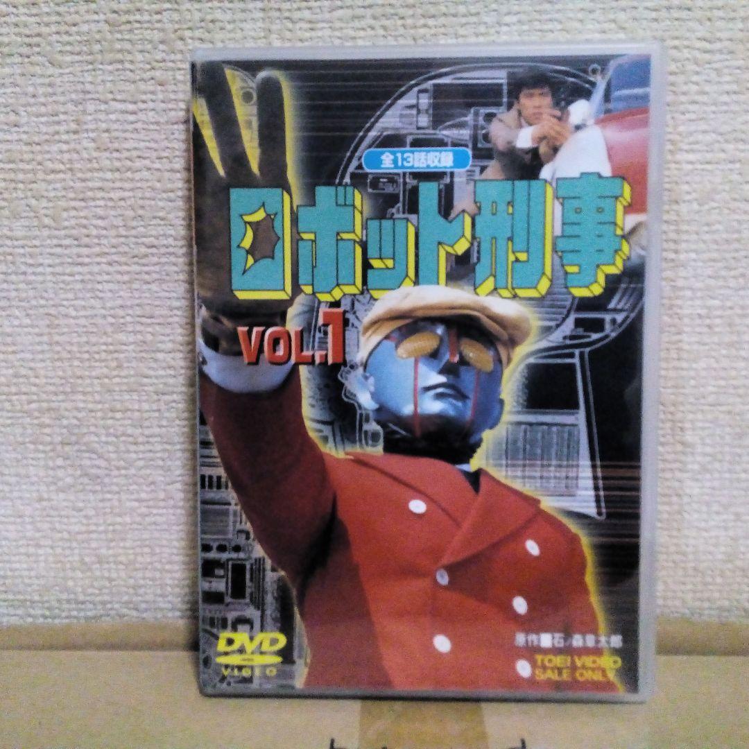 ロボット刑事 VOL.1.2〈2枚組〉 Amazon.co.jp: ロボット刑事 Vol.1 [DVD] : 特撮(映像), 千葉治郎, 高