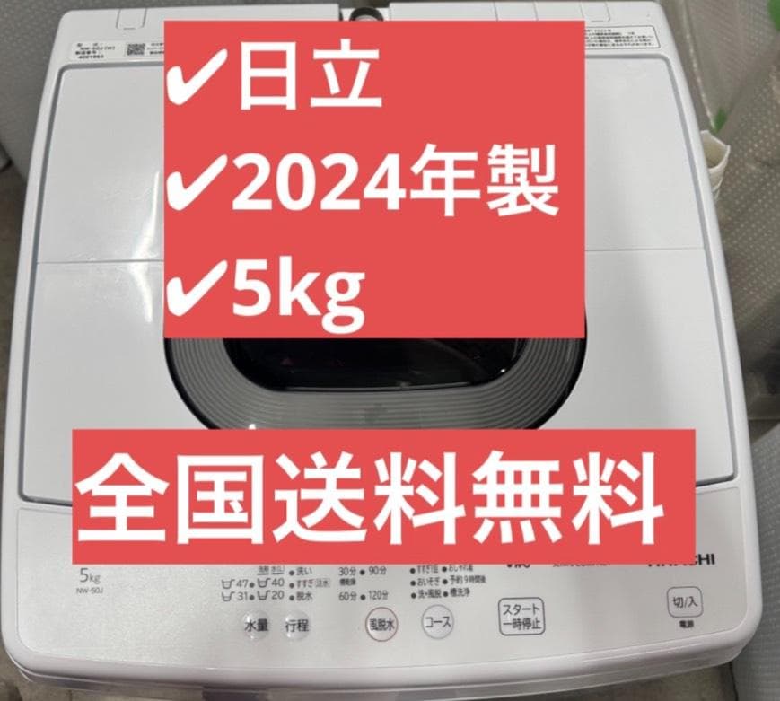 HITACHI 日立 全自動洗濯機 NW-50J 2024年製 5kg 日立 NW-50J W 全自動洗濯機 5kg ホワイト NW50J W | ヤマダウェブコム