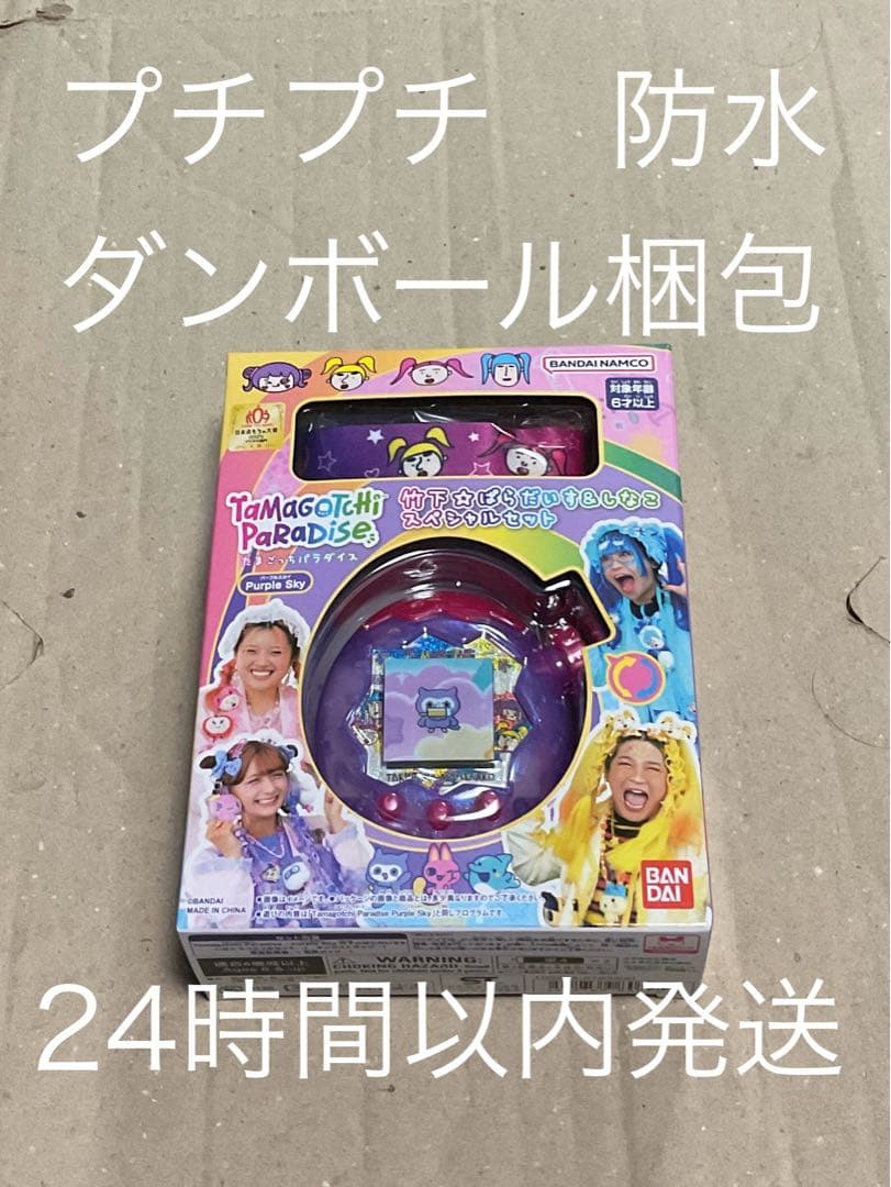 新品未開封】たまごっちパラダイス 竹下☆ぱらだいす＆しなこ