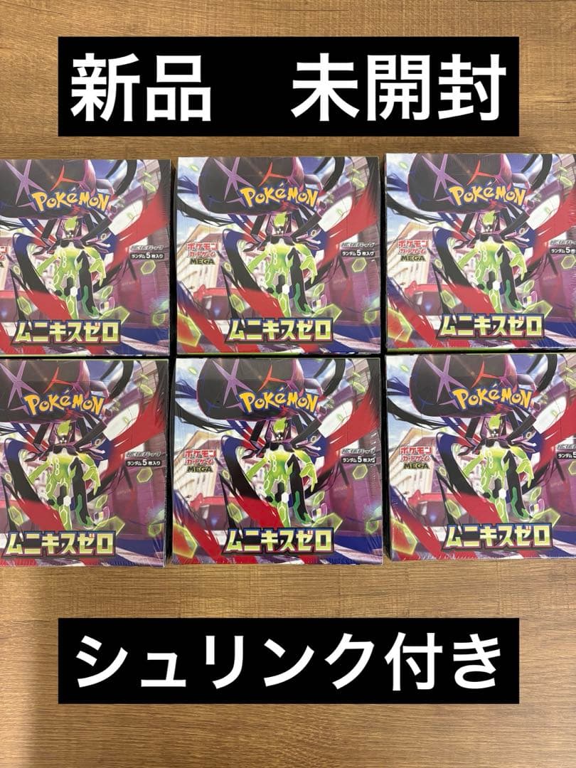 ポケモンカード MEGA ムニキスゼロ シュリンク付き6BOX 新品　未開封 Pokemon（ポケモン） 『新品即納』{TCG} (BOX) ポケモンカードゲーム