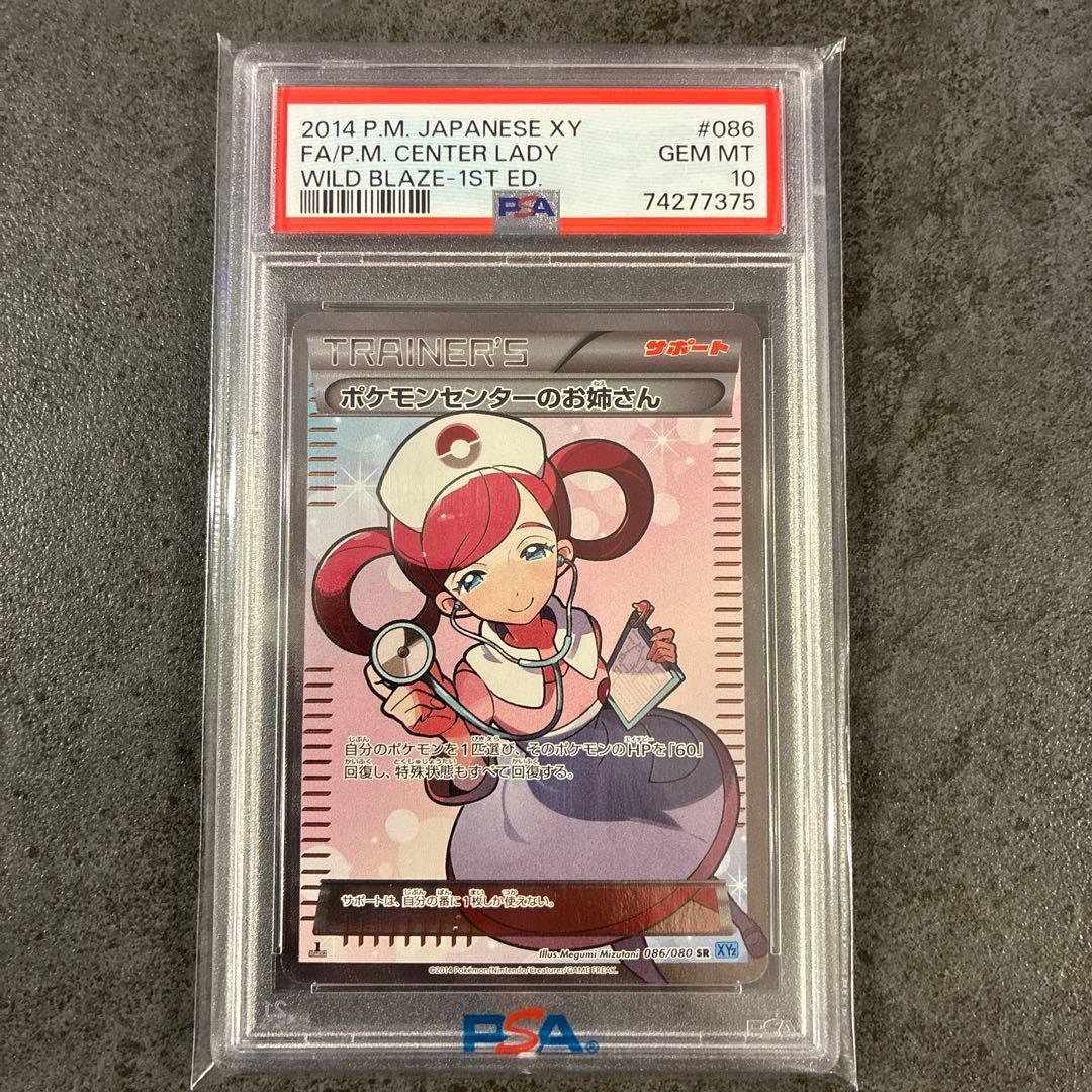 。*様 最安値！【PSA10】ポケモンセンターのお姉さん SR PSA10鑑定済〕ポケモンセンターのお姉さん【SR】{086/080}