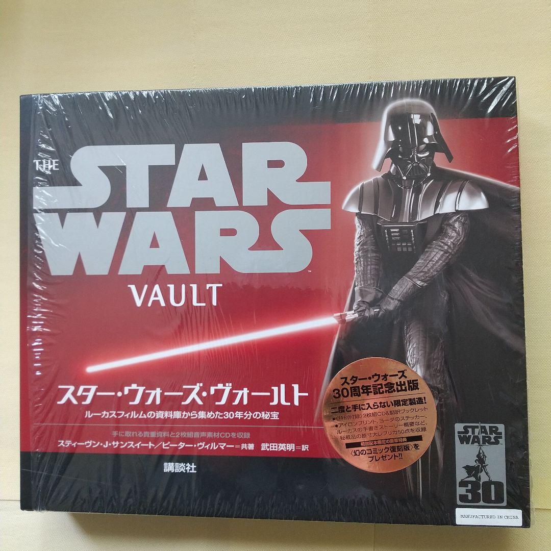 スター・ウォーズ・ヴォールト （非売品メイキングビデオテープ付） スターウォーズ 3部作特別篇 VHSビデオ ボックス・リーフレット付き