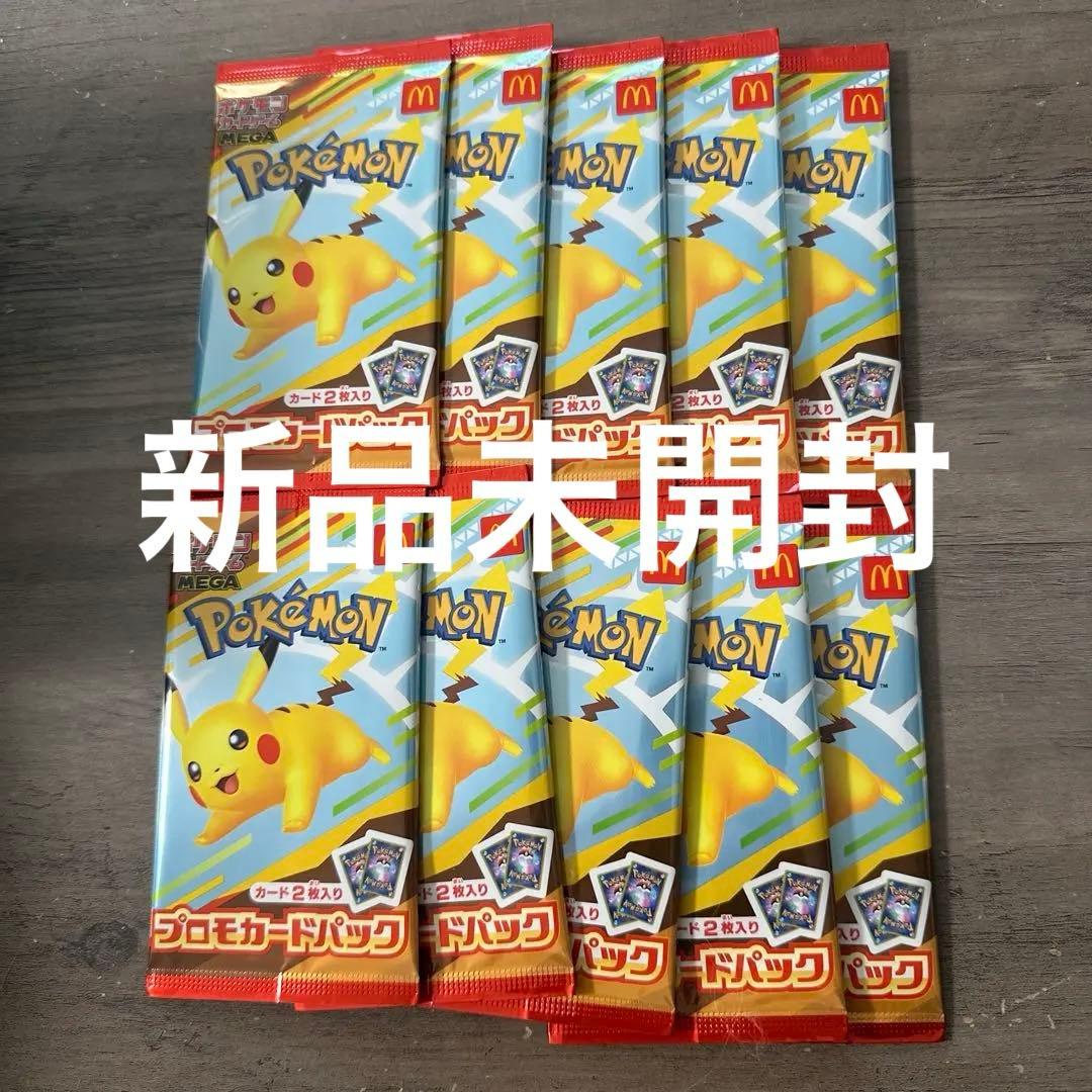 ポケモンカードパック マクドナルド ピカチュウ 10パック ポケカ）2025年夏、最大の注目カード【ピカチュウ（マクドナルド