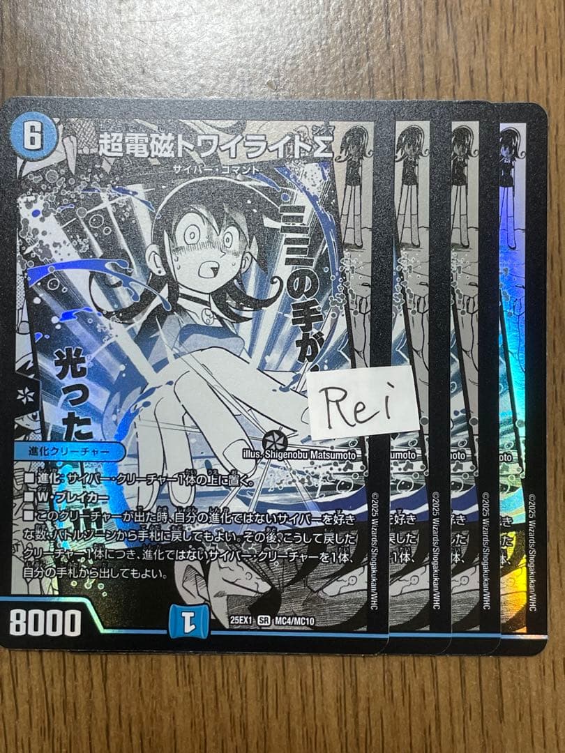 4枚 超電磁トワイライトΣ ヒロインBest MC4 超電磁トワイライトΣ【SR】{25EX1MC4/MC10}《水》 - カードラッシュDM