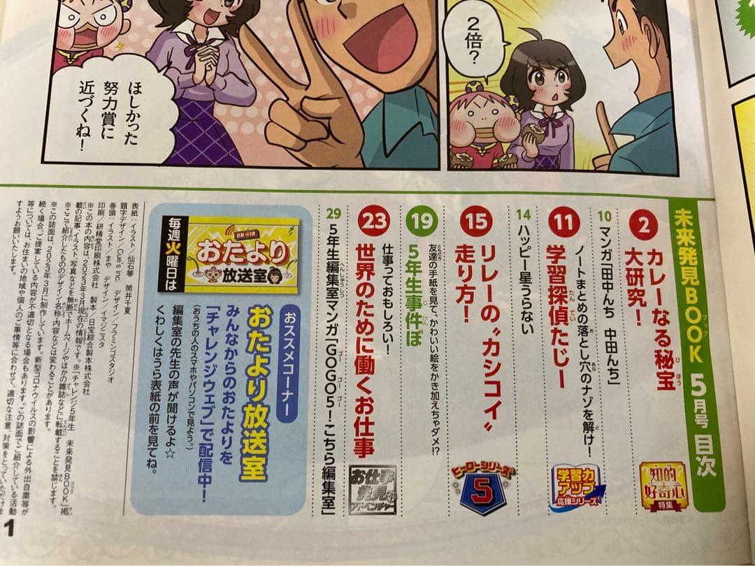 進研ゼミ チャレンジ5年生 未来発見BOOK 2023.4〜2024.3 - メルカリ