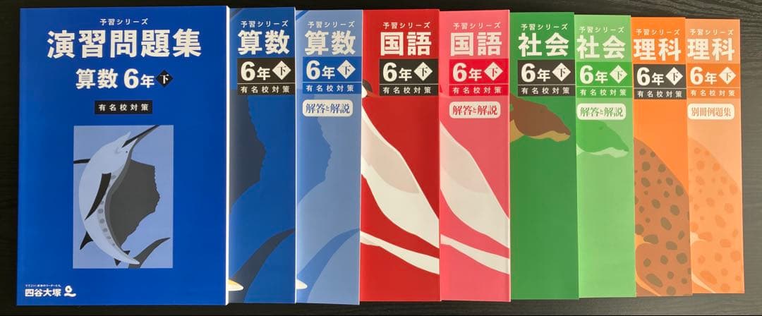 四谷大塚 予習シリーズ 6年下 4教科セット+ 算数 演習問題集(有名校対策) 四谷大塚予習シリーズ 算数 6年下 難関校対策 - メルカリ
