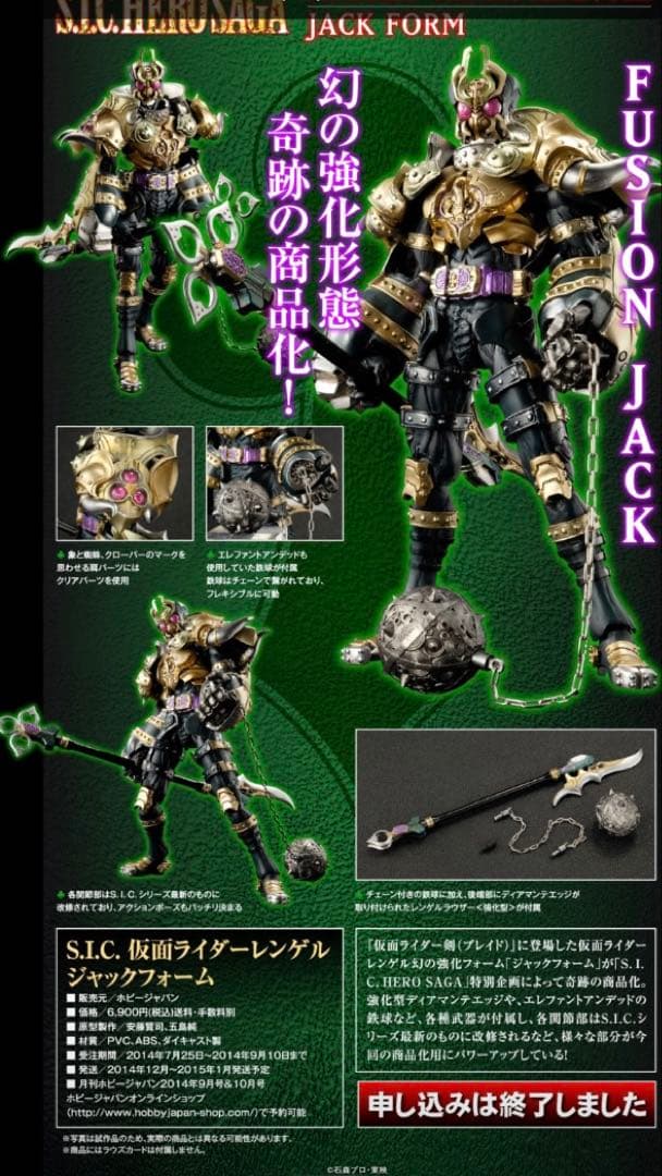 S.I.C 仮面ライダーレンゲル　ジャックフォーム レビュー】 バンダイ Hobby JAPAN LIMITED S.I.C 仮面ライダーレンゲル
