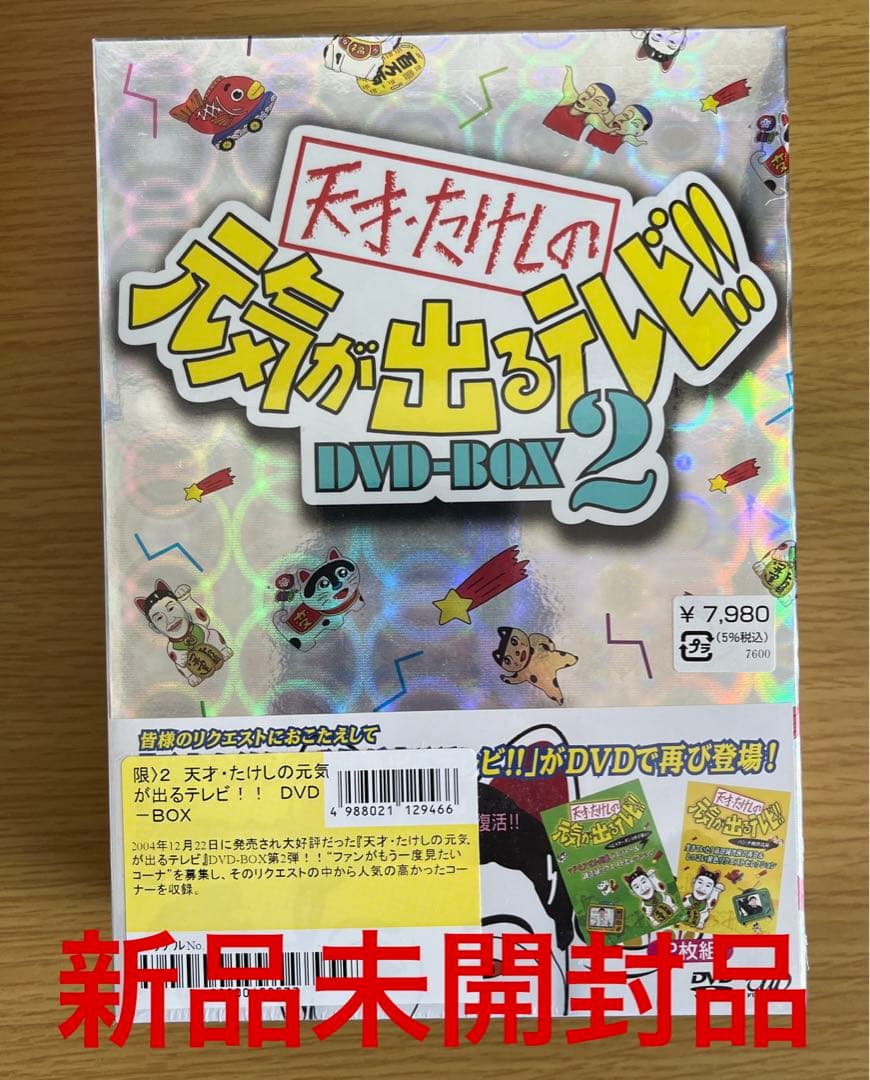天才・たけしの元気が出るテレビ!! DVD-BOX 2〈初回限定生産・2枚組〉