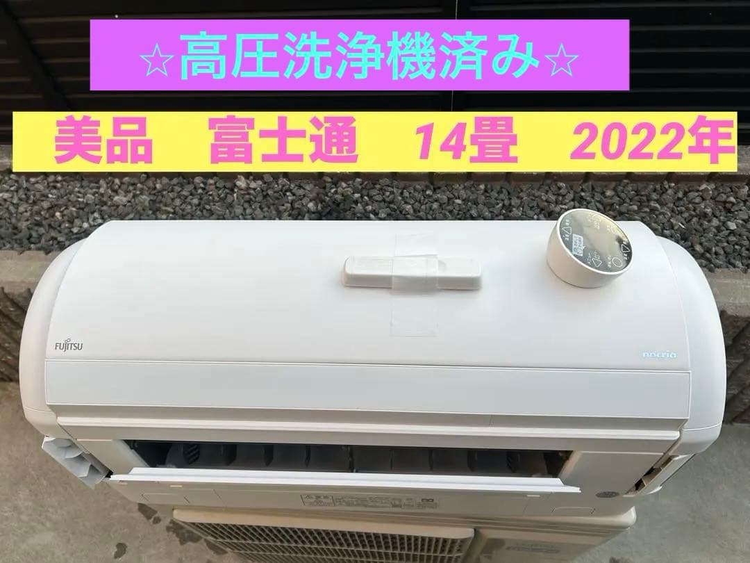 ルームエアコン　美品　富士通　14畳　2022年モデル　AS-X402M2W nocria エアコン おもに14畳 富士通 Xシリーズ 2025年モデル ノクリア