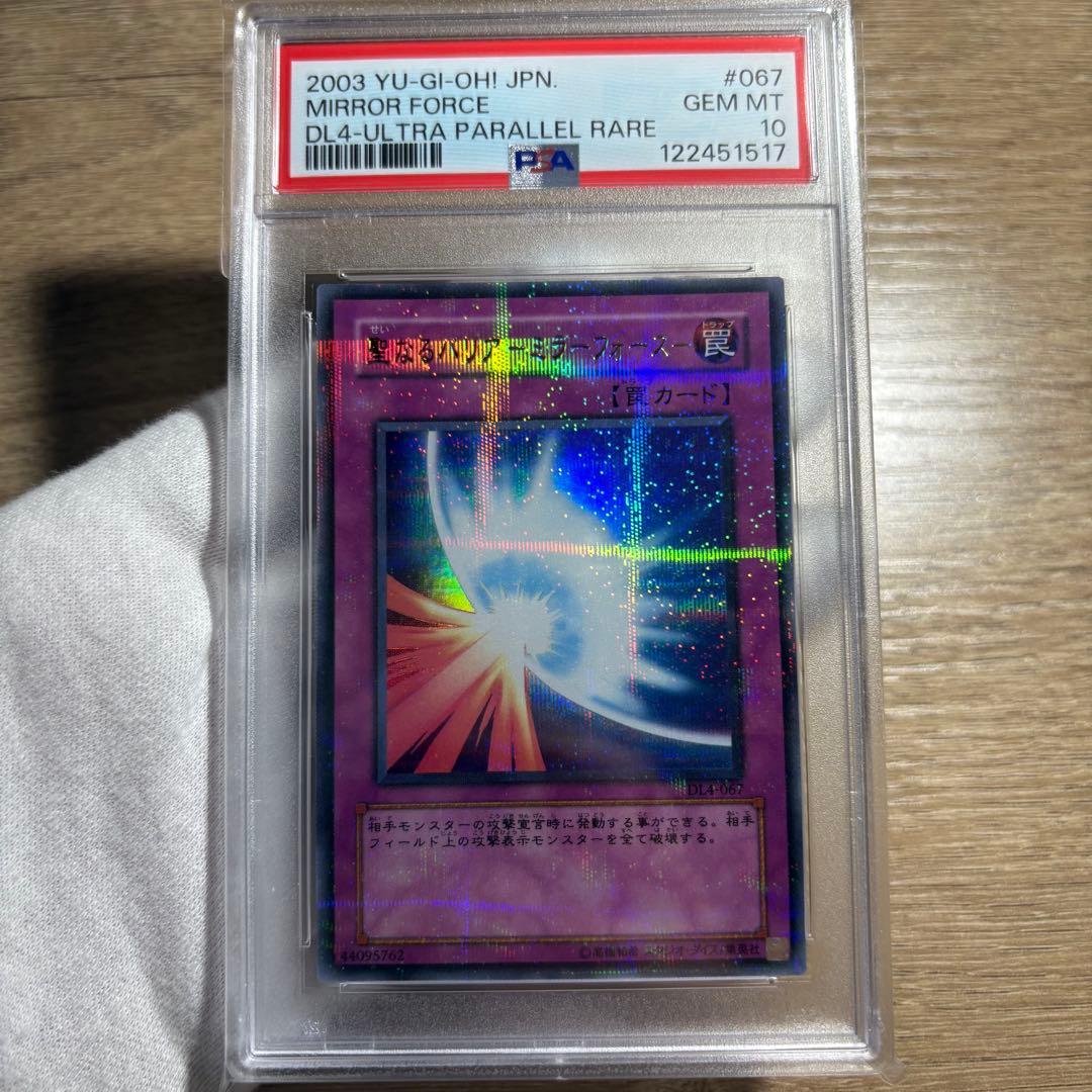 鑑定品 PSA10 極美品　最安値　世界9枚　聖なるバリア ミラーフォース Amazon.co.jp: 遊戯王OCG 聖なるバリア -ミラーフォース- ノーマル