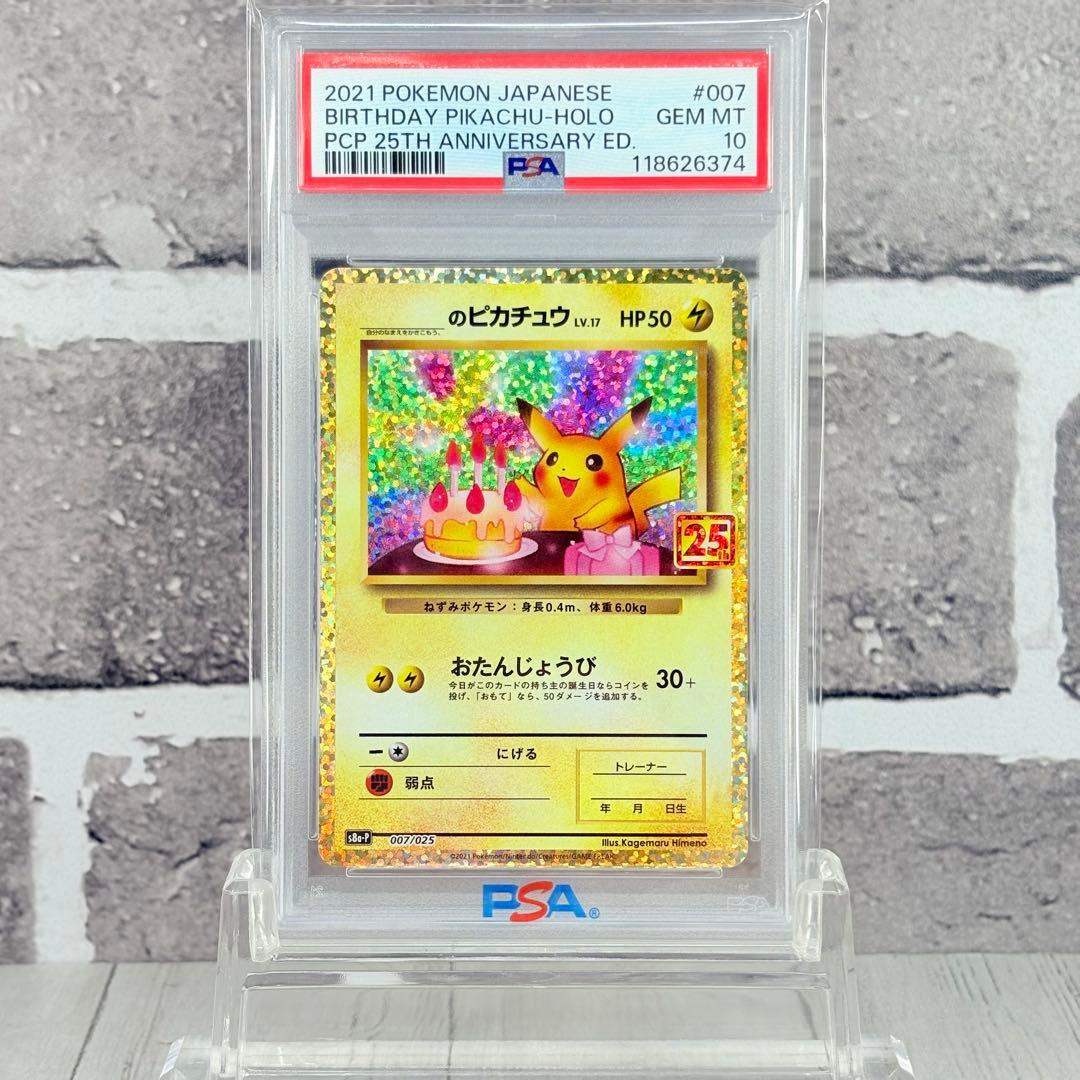 【PSA10】お誕生日ピカチュウ 25th/Pikachu PROMO PSA10 Pokémon Card 25th Promo Happy Birthday Pikachu 1枚 (New