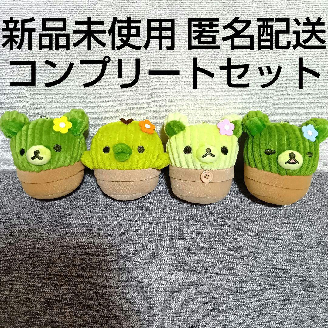 リラックマ　ボールチェーン付き　サボテンになりきりぬいぐるみ　キイロイトリ リラックマ ボールチェーン付き サボテンになりきりぬいぐるみ