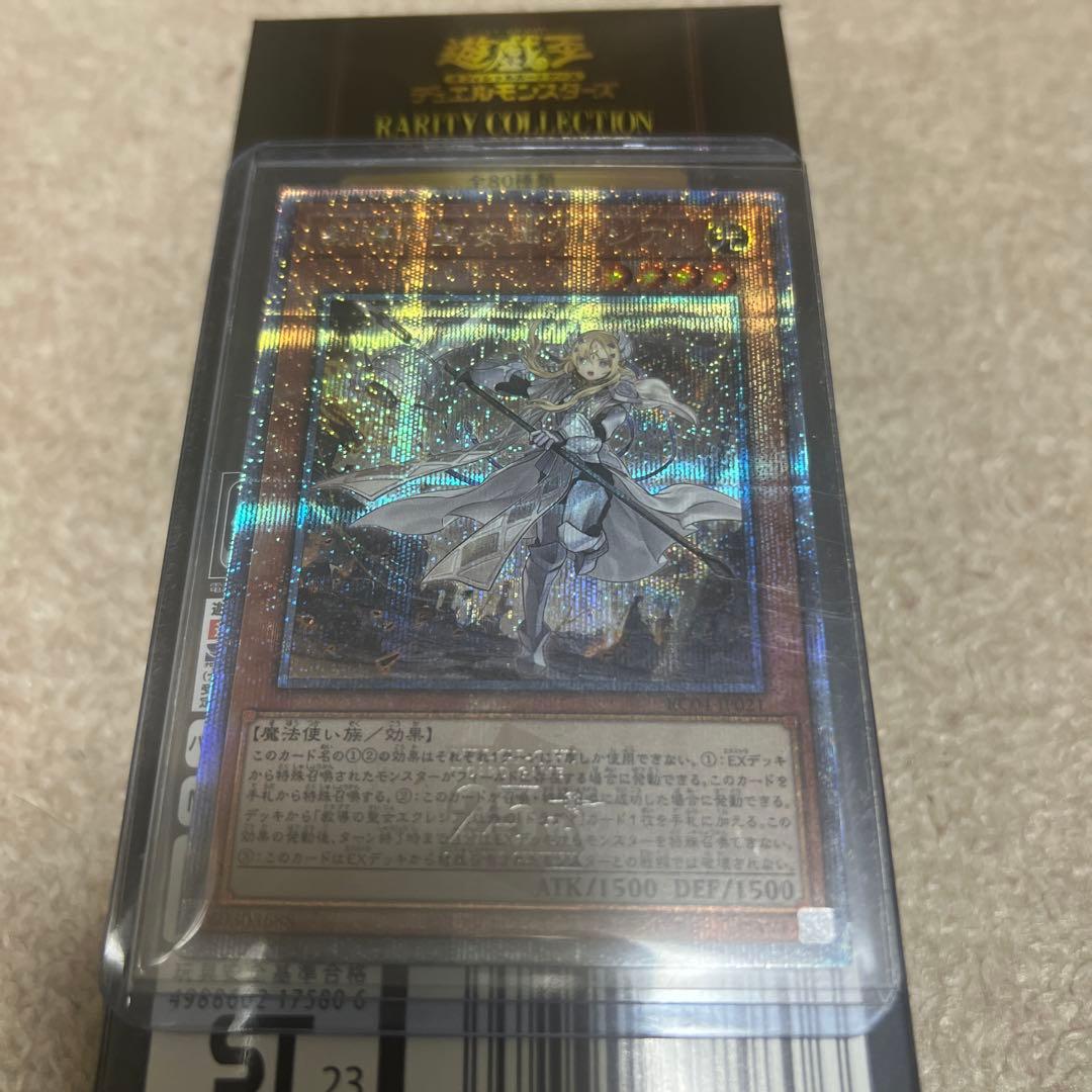 遊戯王 レアコレ 25th 教導の聖女エクレシア　クオシク Amazon.co.jp: 遊戯王 RC04-JP021 教導の聖女エクレシア (日本語版
