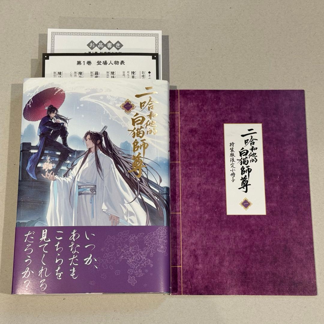 肉包不吃肉 日本語小説 【二哈和他的白猫師尊】 - メルカリ