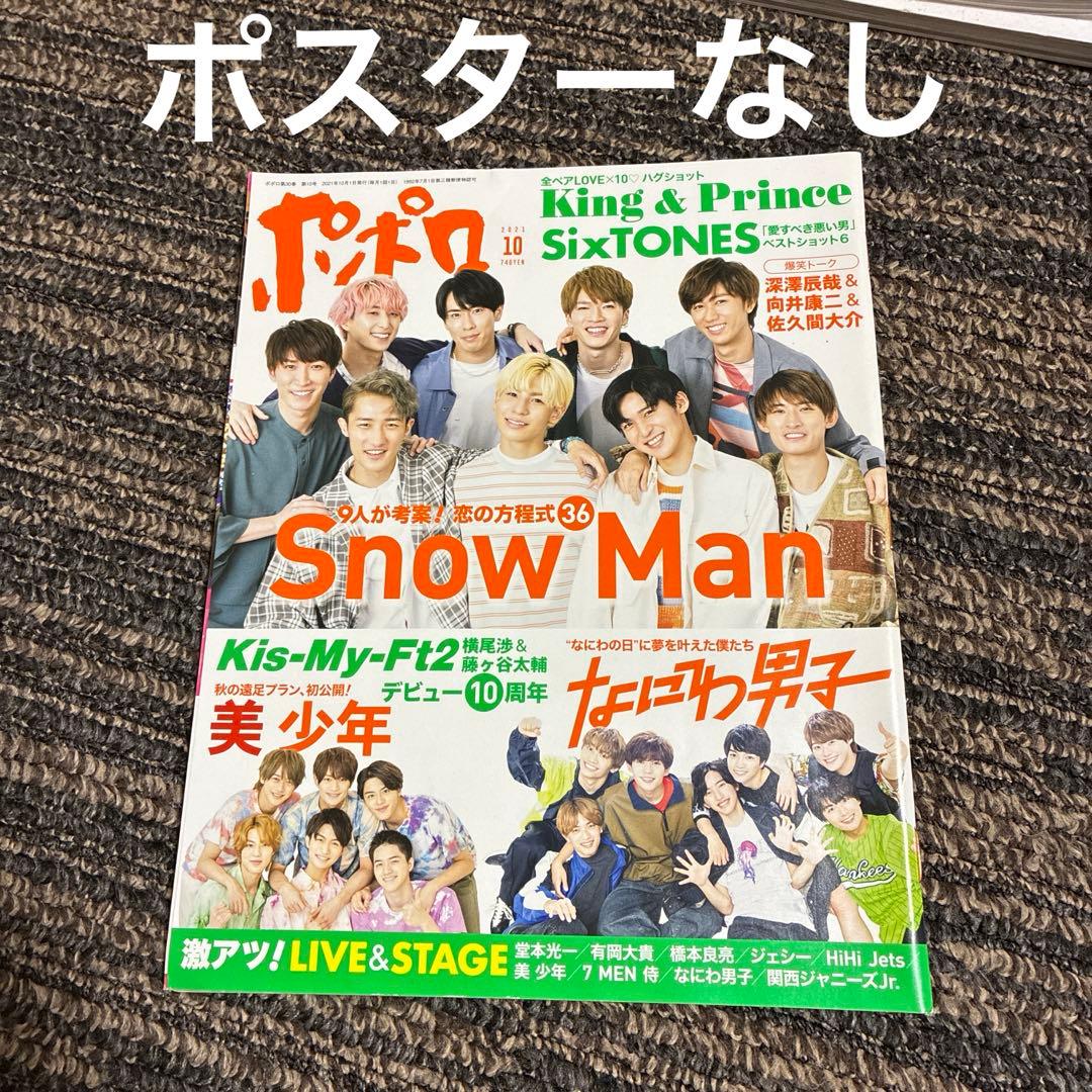 ジャニーズ 雑貨まとめ売り SnowMan キンプリ なにわ男子 他 - メルカリ