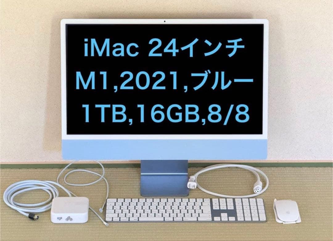 iMac 24インチ M1, 2021, ブルー, 1TB, 16GB APPLE 〔中古〕iMac 24-inch Mid-2021 MJV93J/A ブルー 〔14.7 Sonoma