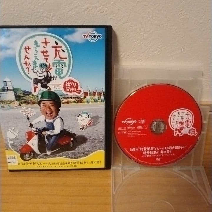 出川哲朗の充電させてもらえませんか? 秩父～日光東照宮＆能登半島 2枚