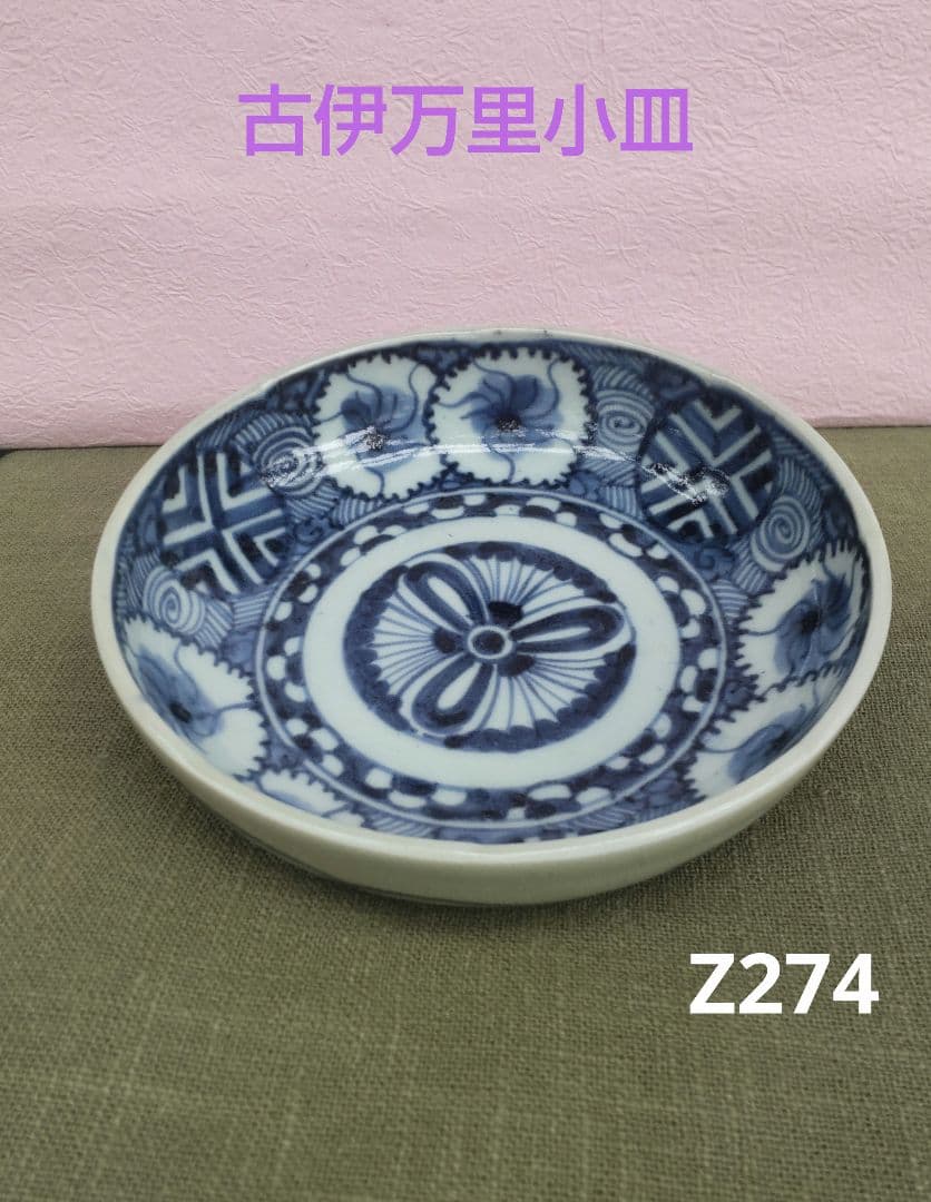 69*Z274陶芸 古伊万里小皿 食器 茶道具陶芸 骨董 楽天市場】骨董○古伊万里染錦蓋付碗/小型碗○|江戸後期-19世紀頃|肥前