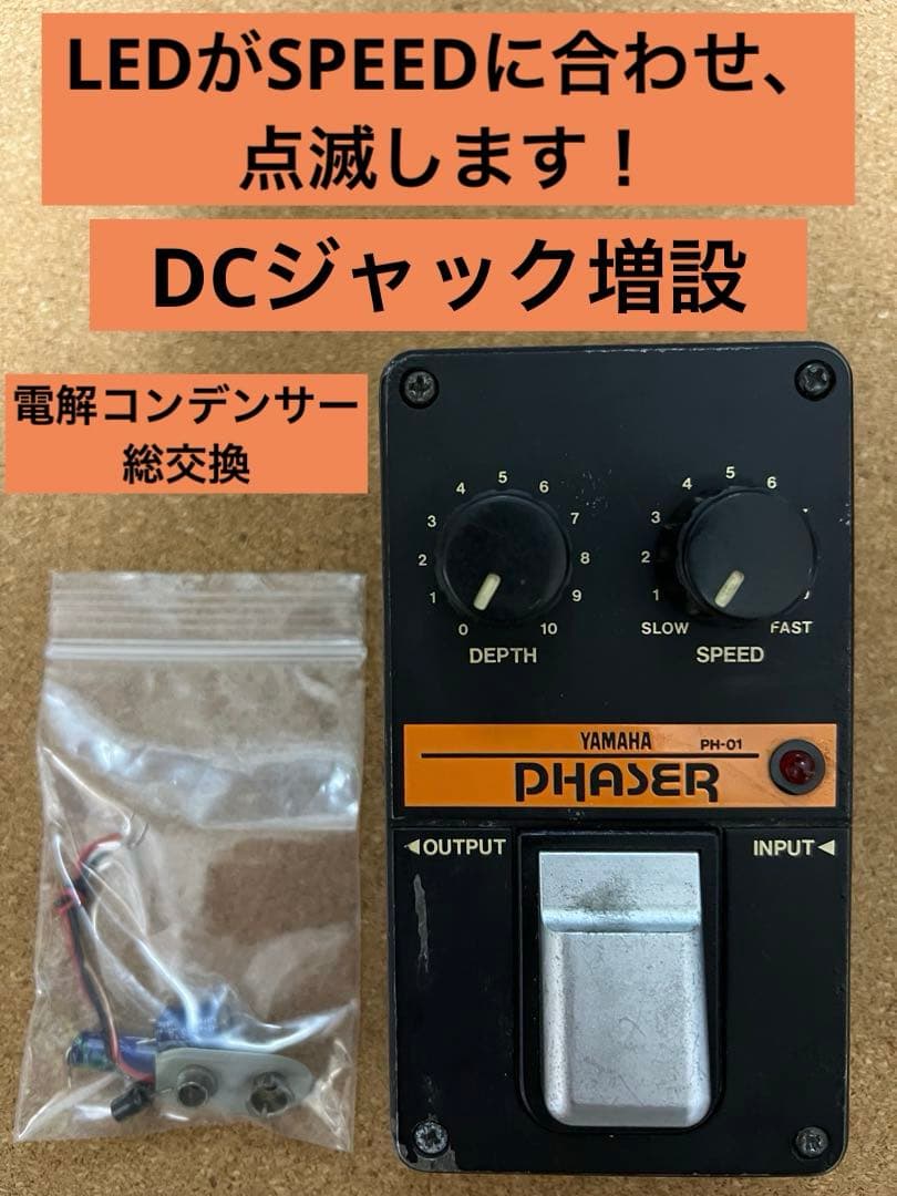 YAMAHA PH-01 モディファイ（LED点滅（SPEED同期）他） - メルカリ
