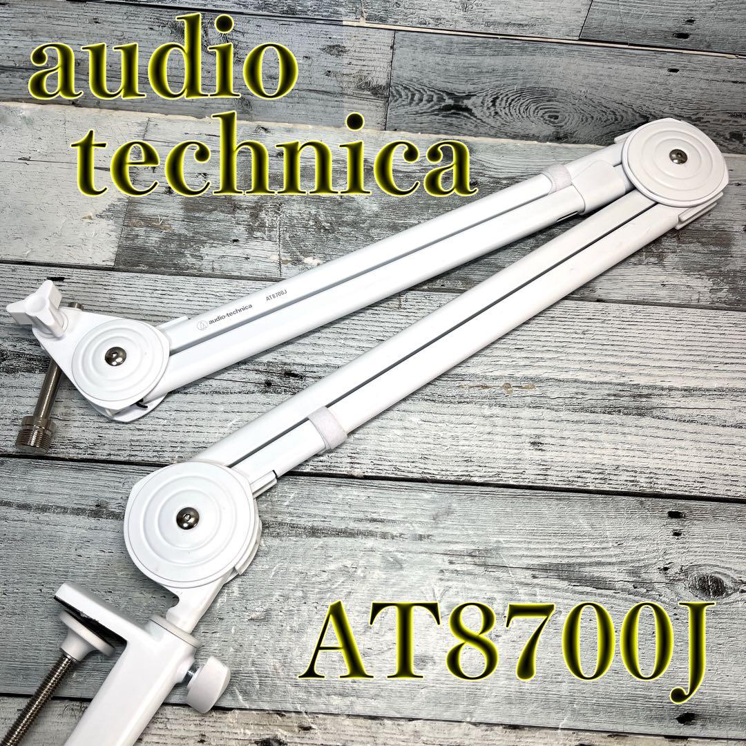 audio-technica AT8700J マイクブームアーム ホワイト AT8700J｜マイクロホン：マイクアクセサリー｜オーディオテクニカ