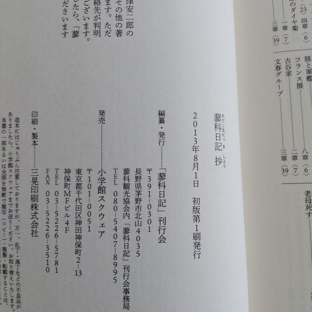 蓼科日記 抄 小津安二郎 - メルカリ