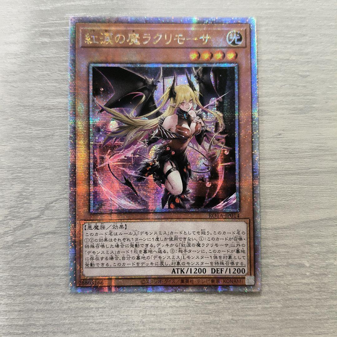 紅涙の魔ラクリモーサ　25th アジア版 #02現品 遊戯王 泰亜版 アジア 英語版 紅涙の魔ラクリモーサ 25thシク クオシク