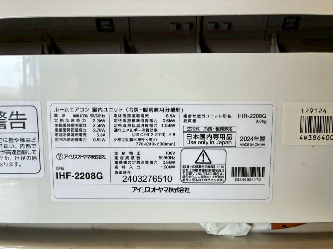 2140 アイリスオーヤマ【IHF-2208G】2024 6畳 エアコン 中古 - メルカリ